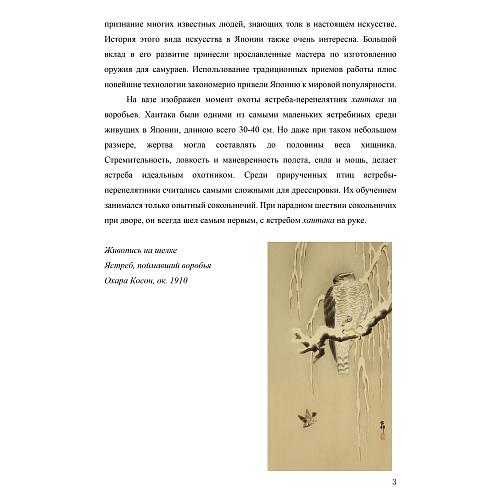 Экспертное заключение специалиста по японскому искусству периода Мейдзи А.И. Цирефан