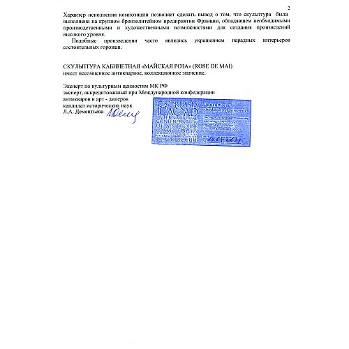 Экспертное заключение МК РФ Л.А.Дементьева