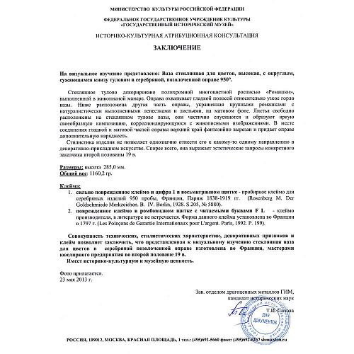 Экспертное заключение ГИМ