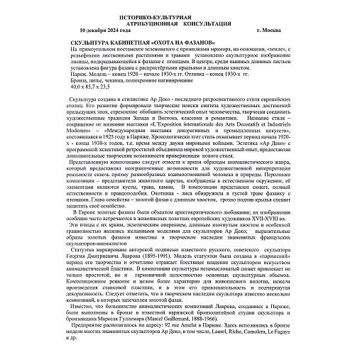 Экспертное заключение