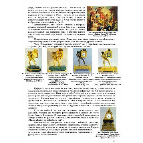 Экспертное заключение НИНЭ имени П.М. Третьякова.