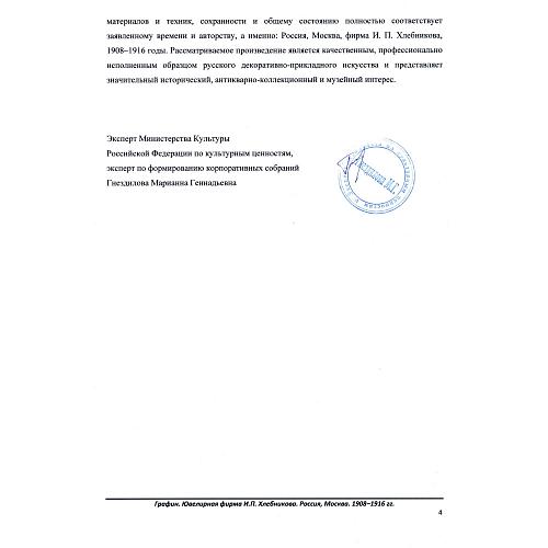 Графин. Хлебниковь.