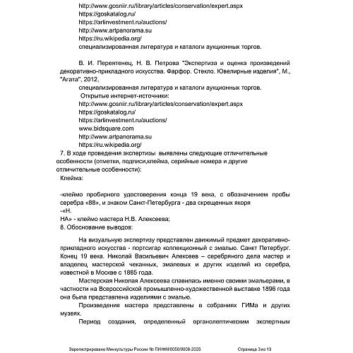 Портсигар с эмалью Н.Алексеева