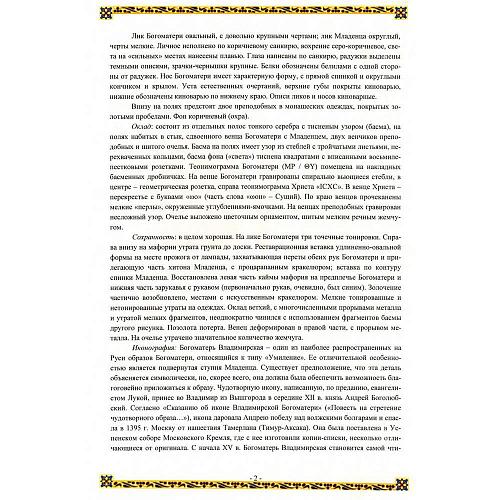 Экспертиза НИИ АХ и НИИ реставрации.