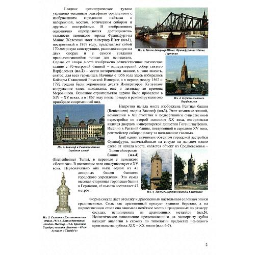 Экспертное заключение НИНЭ им. П. М. Третьякова.