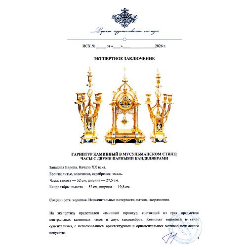 Часовой гарнитур в «Восточном стиле»
