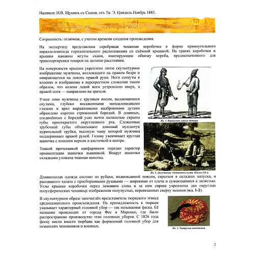 Экспертиза МК РФ по культурным ценностям Гнездилова М.Г.