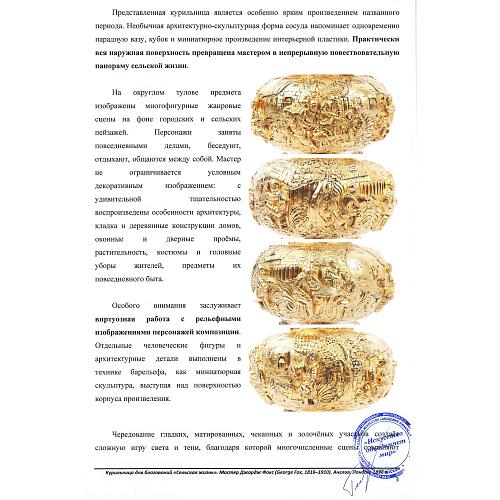 Курительница «Веселая сельская жизнь». Англия.