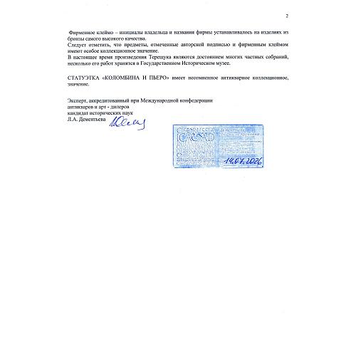 «Коломбина и Пьеро». Терещук.