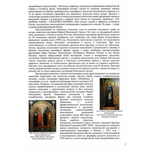 Икона Святые равноапостольные Константин и Елена.