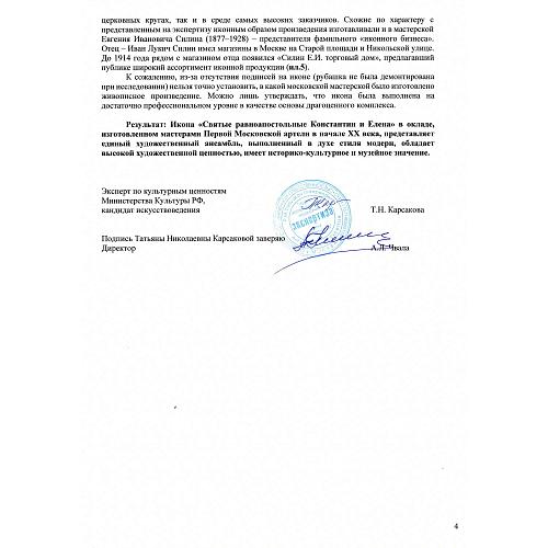 Икона Святые равноапостольные Константин и Елена.