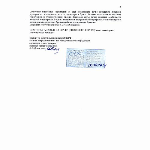 Экспертное заключение МК РФ Дементьева Л.А