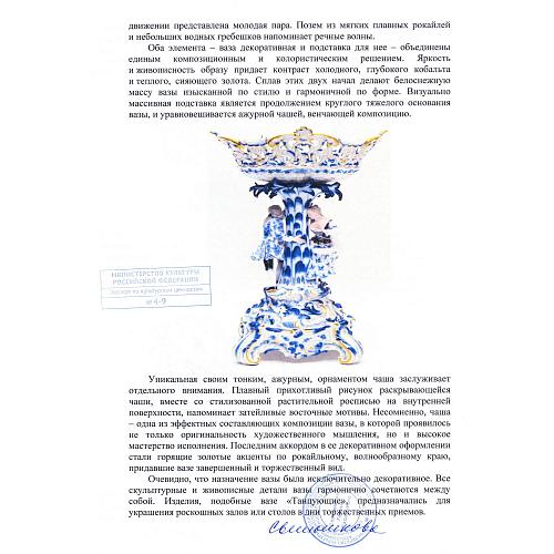 Экспертиза МК РФ Свешниковой Г.В.