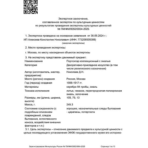 Портсигар с эмалью