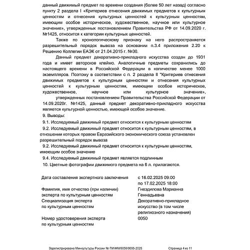 Экспертиза МК.