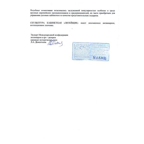 «Литейщик». Р. Шнайдер.