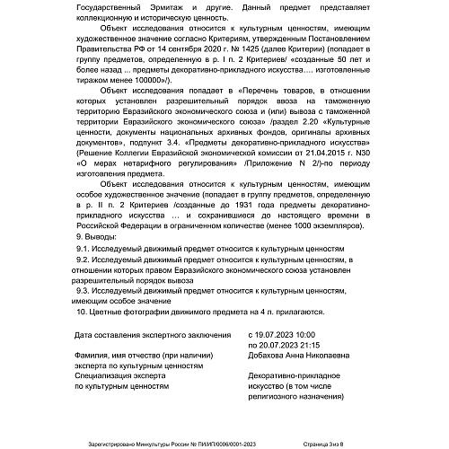 Призовой кубок «Футбол». Бирмингем.