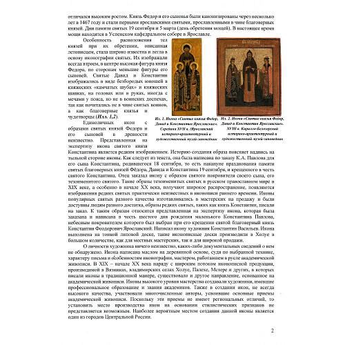 Икона «Святой благоверный князь Константин Федорович Ярославский»