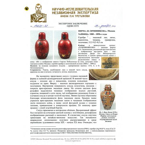 Чайница. Овчинниковь.