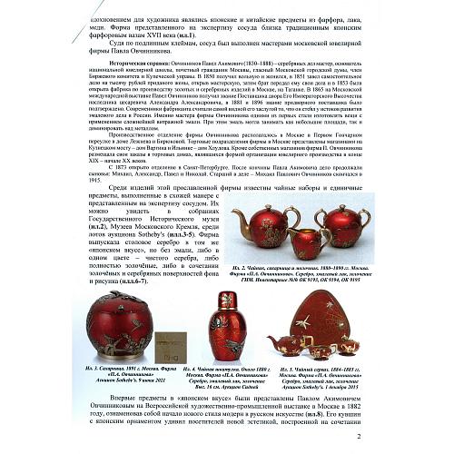 Чайница. Овчинниковь.