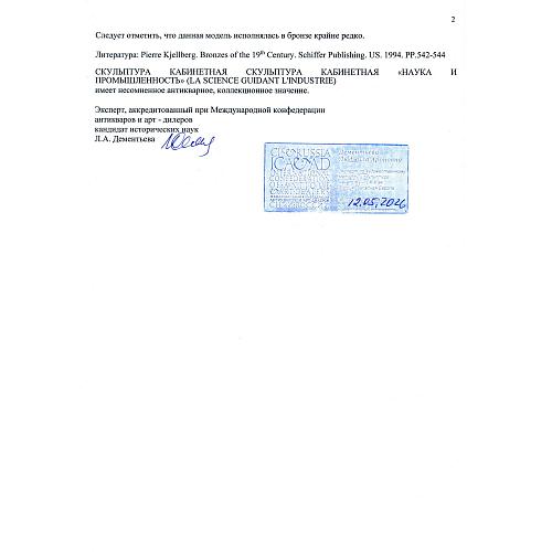 Экспертное заключение