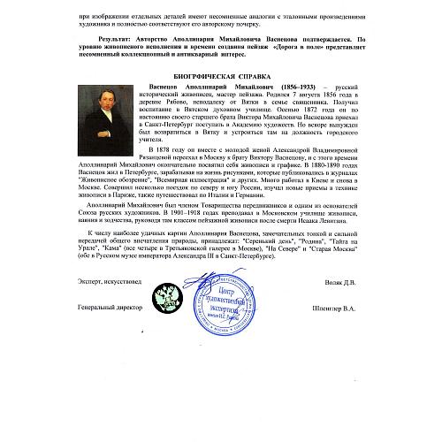 Экспертное заключение: ЦХЭ имени И.Е. Репина.