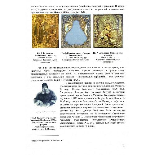 «Святой благоверный равноапостольный князь Владимир»