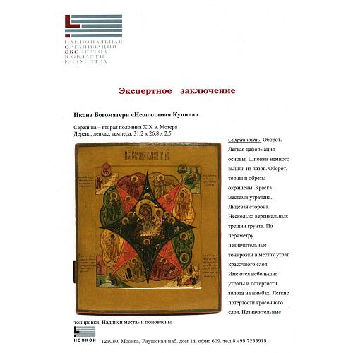 Экспертное заключение зав. отделом древнерусской живописи ГИМ кандидатом искусствоведения Л. П. Тарасенко.