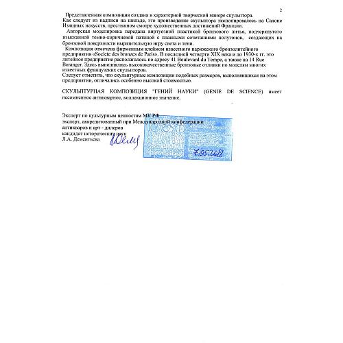 Экспертное заключение кандидата исторических наук, главного хранителя отдела металлов ГИМ -  Л.А. Дементьевой.