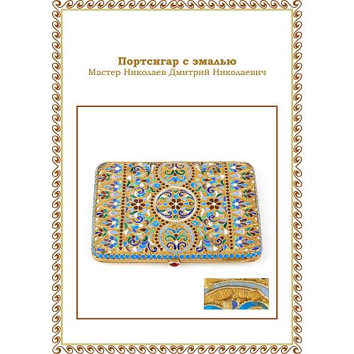 Портсигар с эмалью