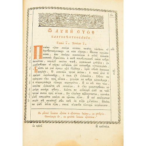 Напрестольное Евангелие. Фабрика Д. И. Орлова.