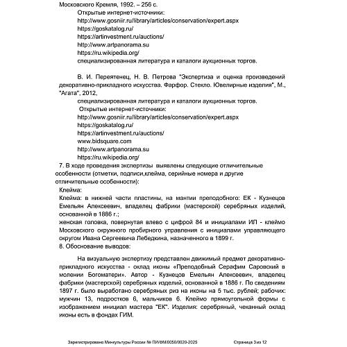 Экспертиза МК.