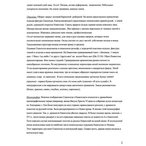 Икона «Господь Вседержитель». Мастерская Узикова.