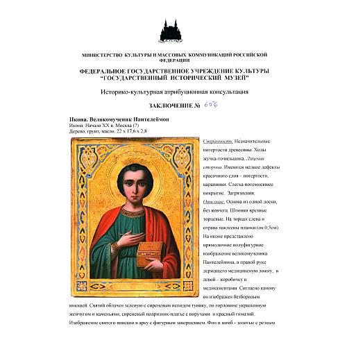 Экспертное заключение ГИМ.
