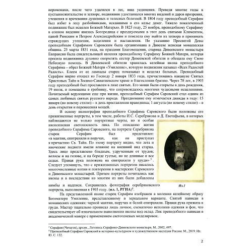 Экспертное заключение НИНЭ им. П. М. Третьякова.