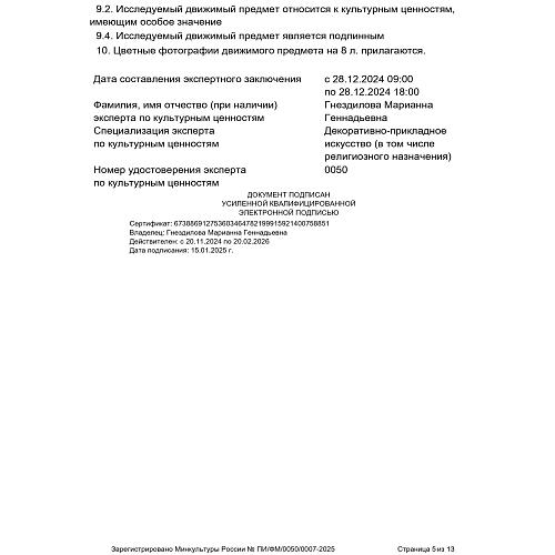 Портсигар &quot;Лазоревые травы&quot;