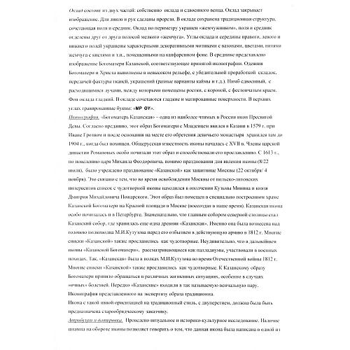 Экспертное заключение ГИМ.