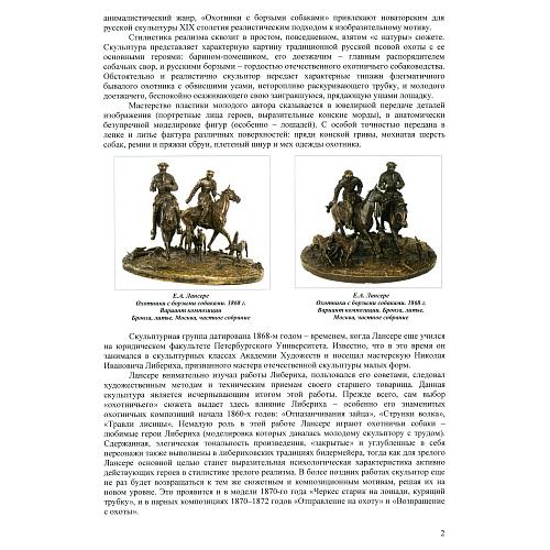 Экспертное заключение НИНЭ имени П.М. Третьякова.