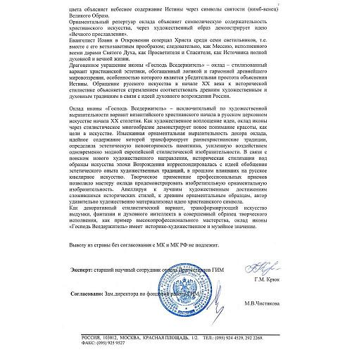 Экспертное заключение ГИМ.