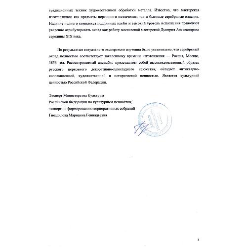 Напрестольный крест «Распятие» в серебряном золочёном окладе