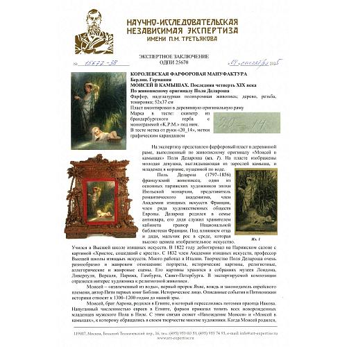 Пласт "Моисей и египетская принцесса". КПМ.