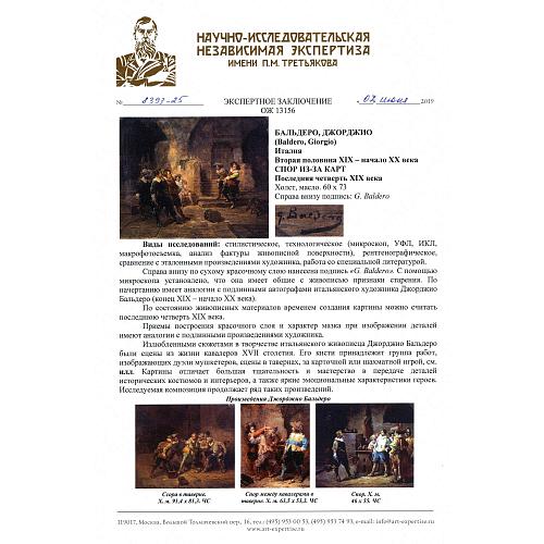 Экспертиза НИНЭ имени П.Третьякова