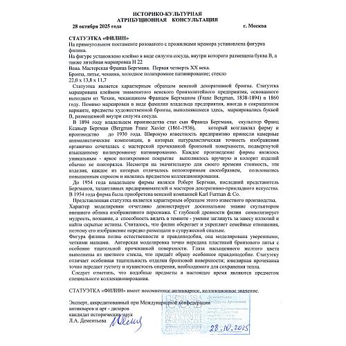 Статуэтка «Филин». Бергман.