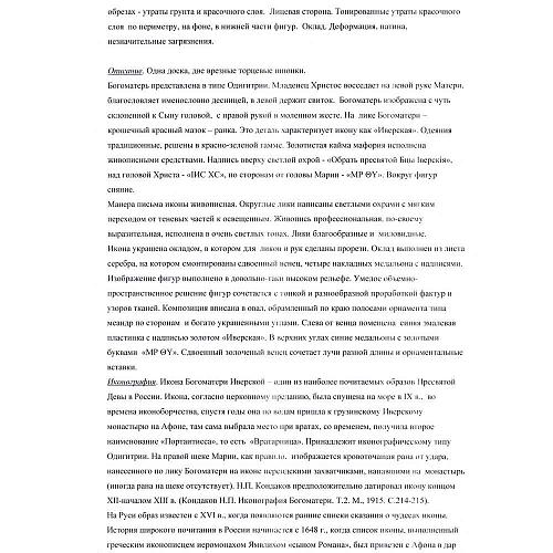 Экспертное заключение ГИМ.