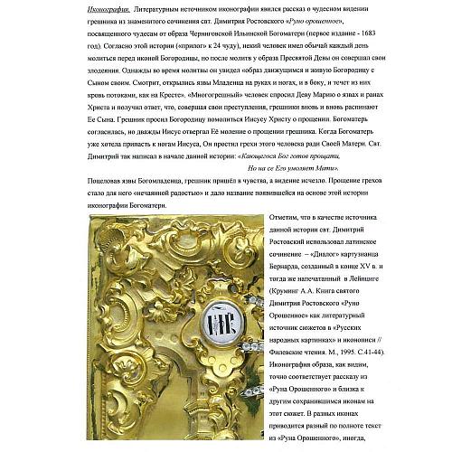 Икона «Богоматерь Нечаянная Радость» в серебряном окладе.