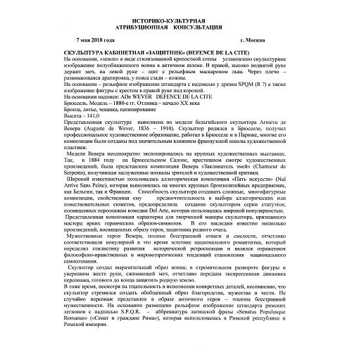 Экспертиза кандидата исторических наук, главного хранителя отдела металлов ГИМ -  Л.А. Дементьевой.