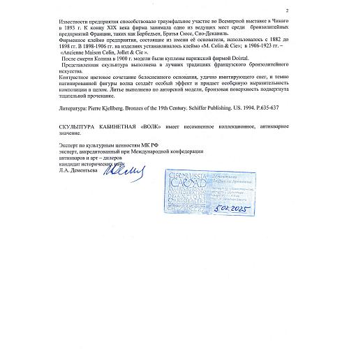 «Волк идет по следу». Valton.