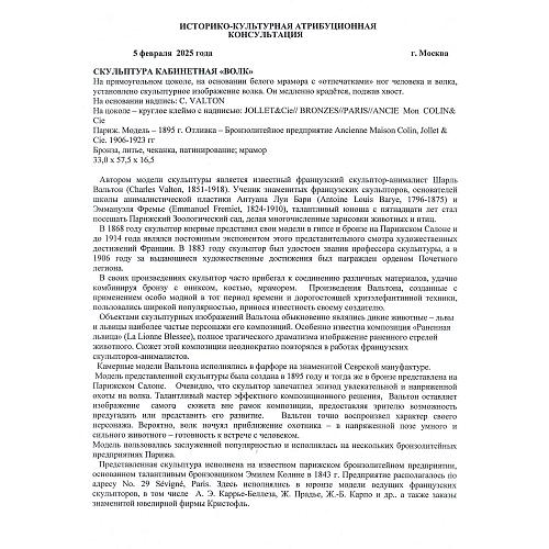 «Волк идет по следу». Valton.