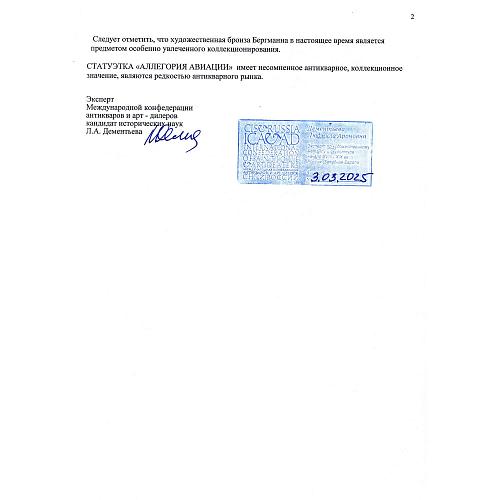 Экспертиза кандидата исторических наук, главного хранителя отдела металлов ГИМ -  Л.А. Дементьевой.