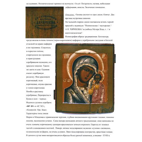 Экспертное заключение ГИМ.